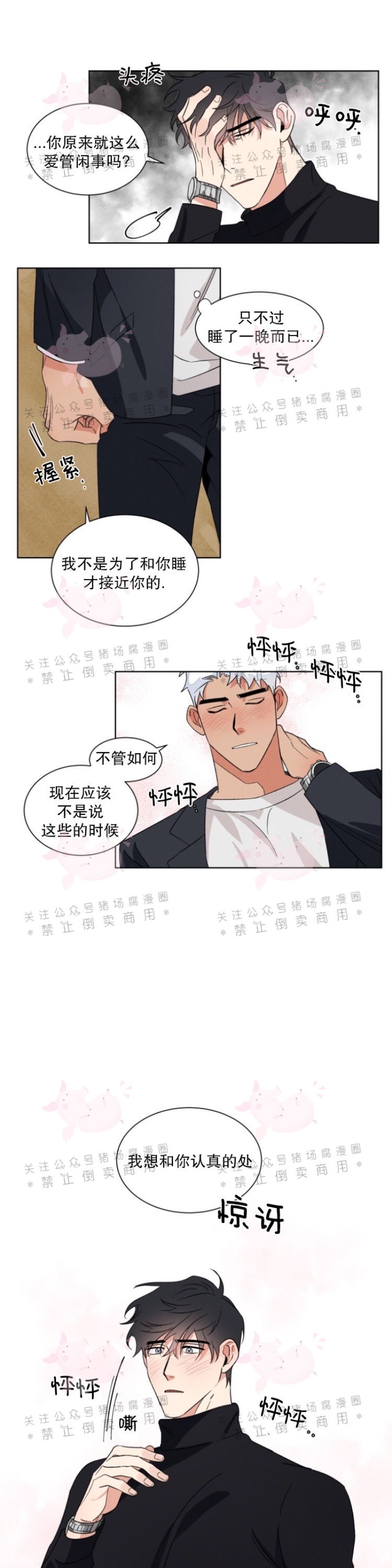 《为救援献身/献身救援》漫画最新章节第04话免费下拉式在线观看章节第【14】张图片