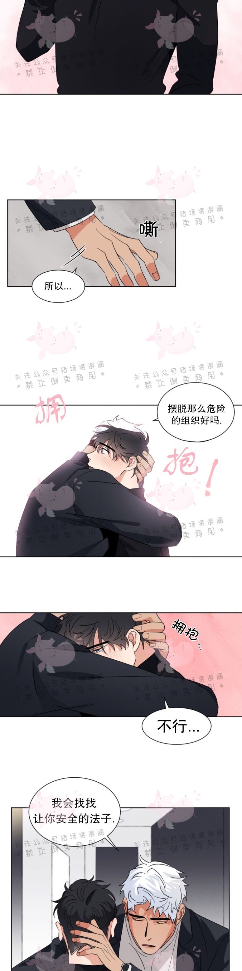 《为救援献身/献身救援》漫画最新章节第04话免费下拉式在线观看章节第【15】张图片