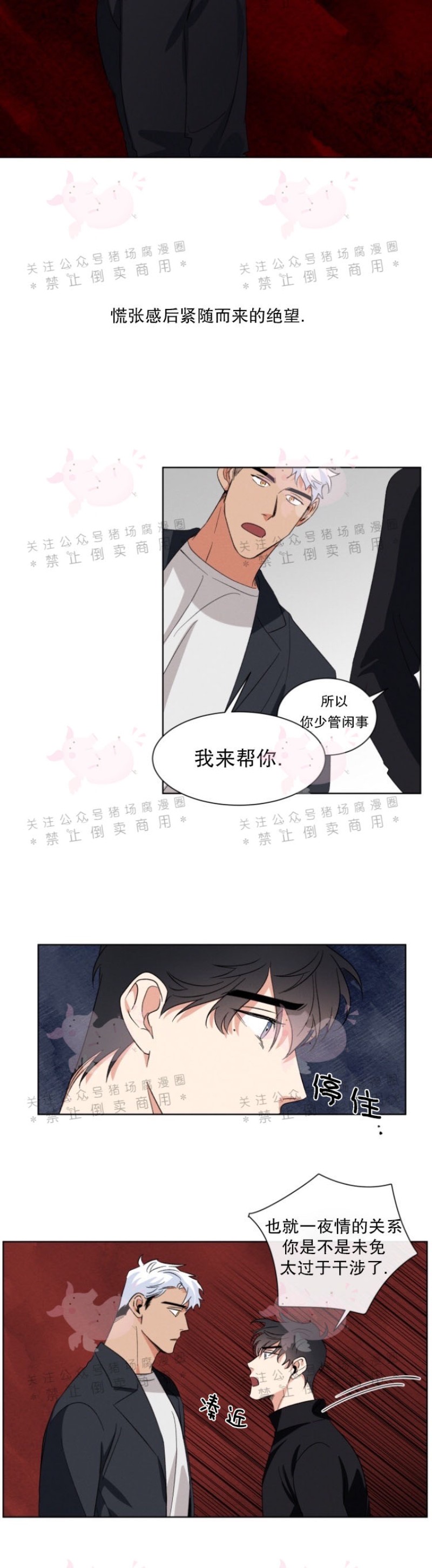 《为救援献身/献身救援》漫画最新章节第04话免费下拉式在线观看章节第【13】张图片