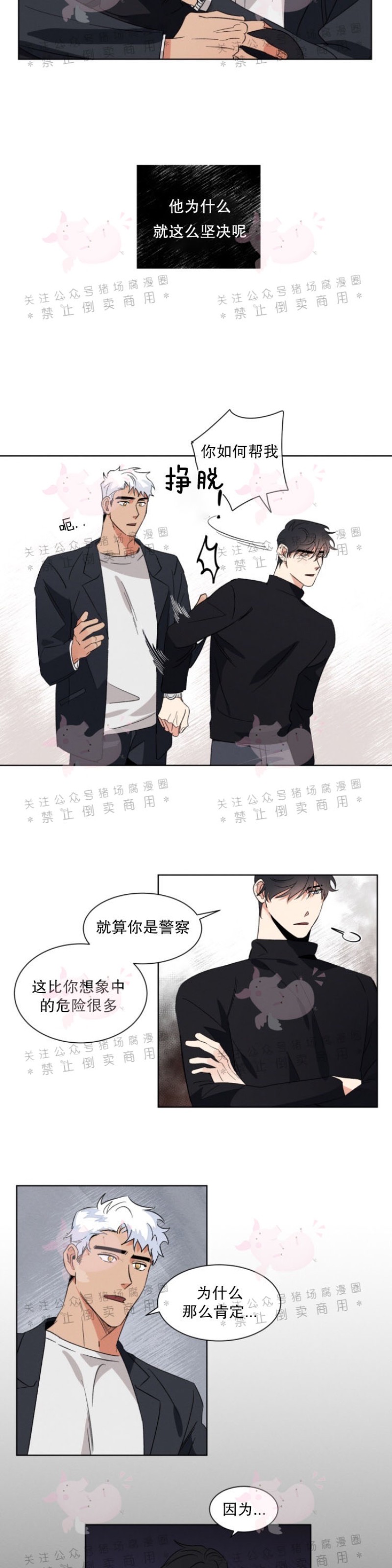 《为救援献身/献身救援》漫画最新章节第04话免费下拉式在线观看章节第【16】张图片