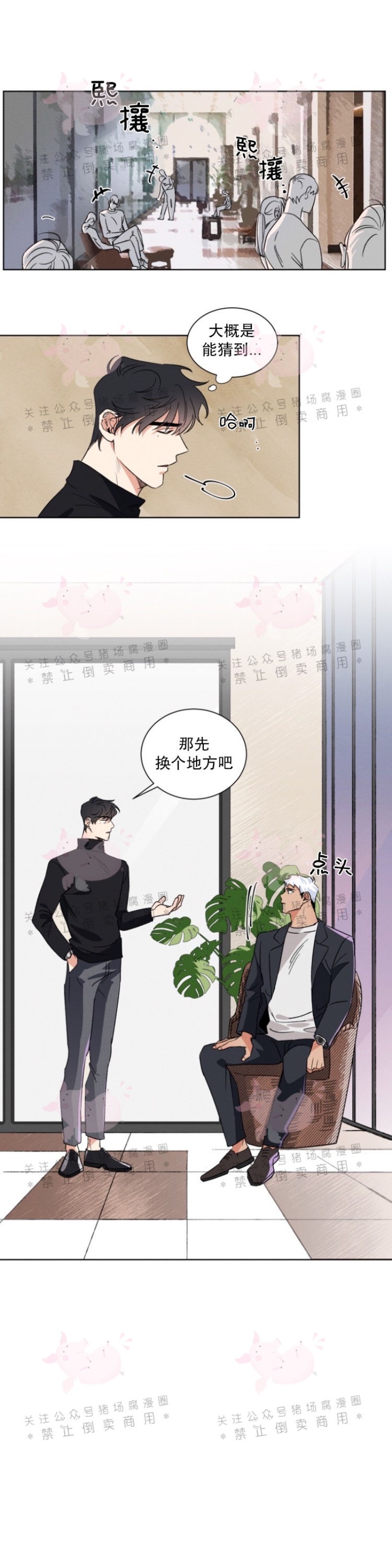 《为救援献身/献身救援》漫画最新章节第04话免费下拉式在线观看章节第【6】张图片