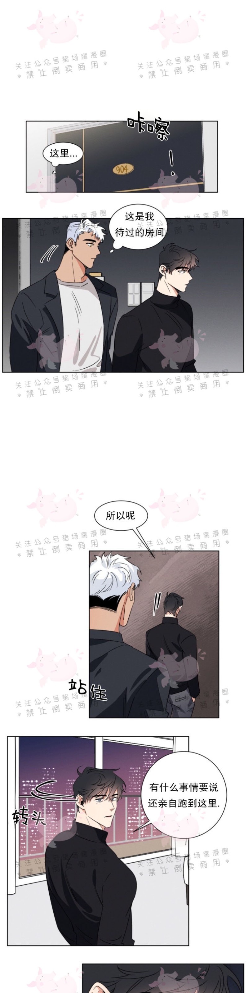 《为救援献身/献身救援》漫画最新章节第04话免费下拉式在线观看章节第【7】张图片