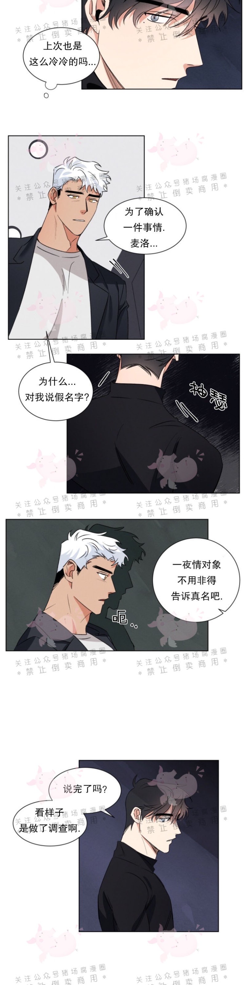 《为救援献身/献身救援》漫画最新章节第04话免费下拉式在线观看章节第【8】张图片