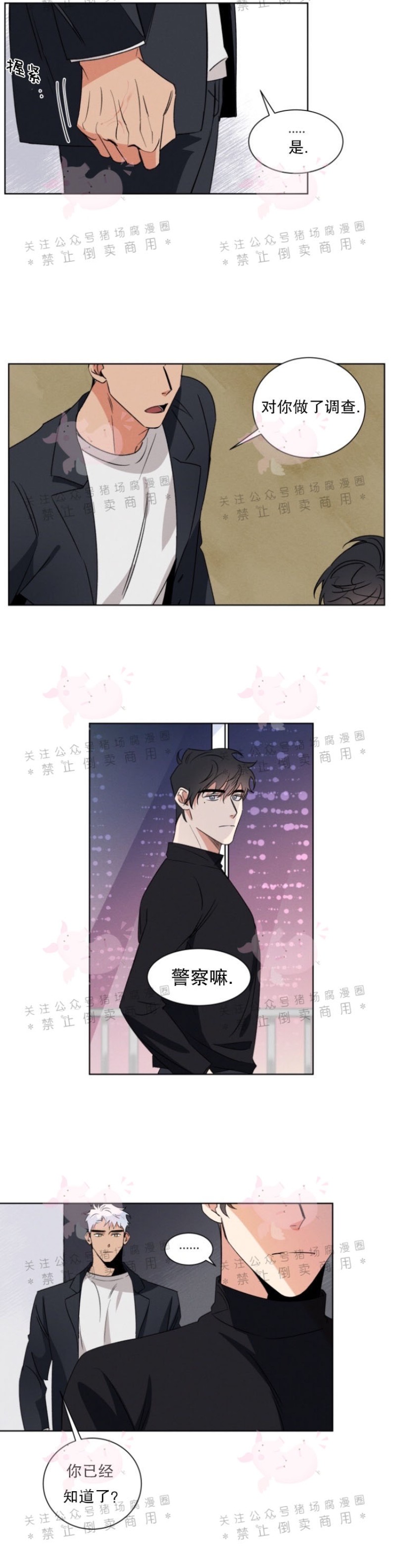 《为救援献身/献身救援》漫画最新章节第04话免费下拉式在线观看章节第【9】张图片