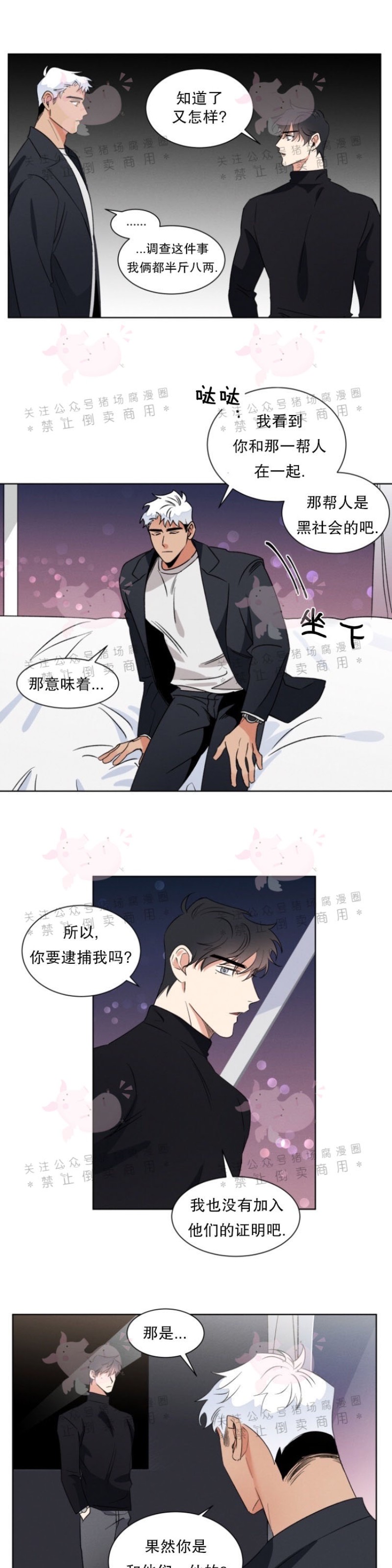 《为救援献身/献身救援》漫画最新章节第04话免费下拉式在线观看章节第【10】张图片