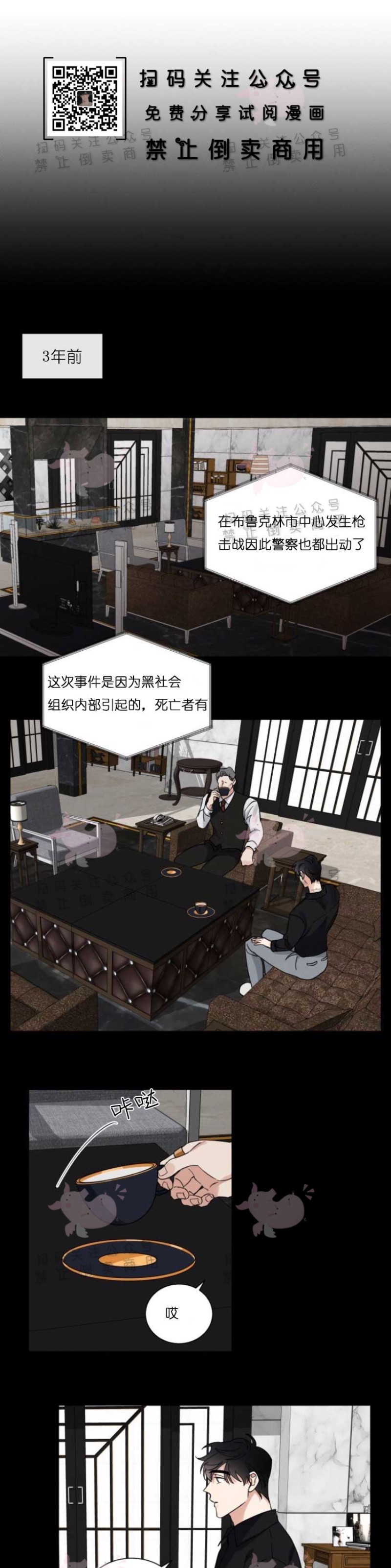 《为救援献身/献身救援》漫画最新章节第09话免费下拉式在线观看章节第【1】张图片