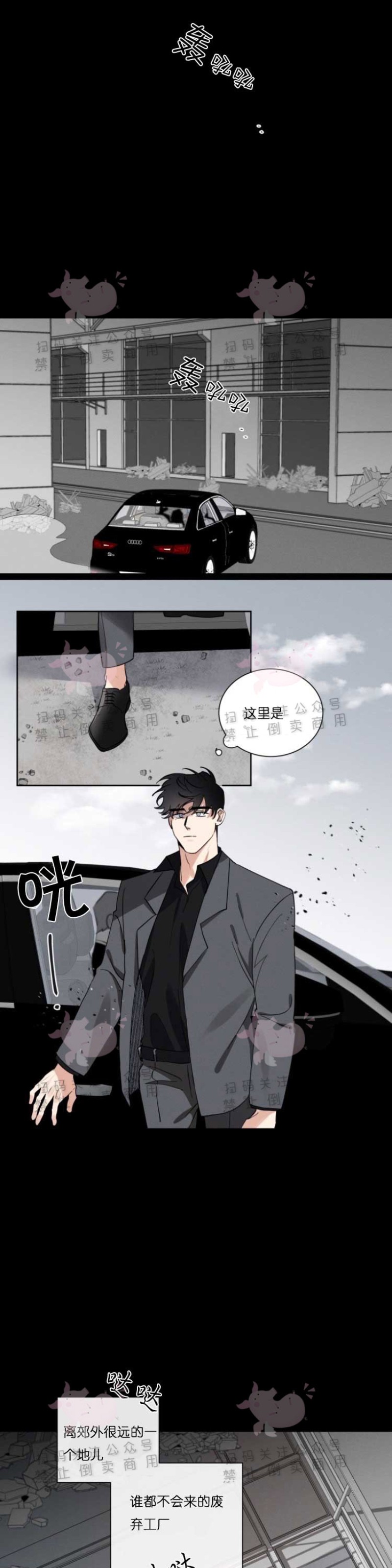 《为救援献身/献身救援》漫画最新章节第09话免费下拉式在线观看章节第【3】张图片