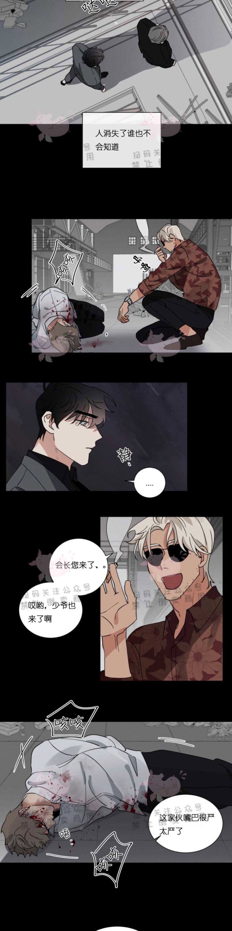 《为救援献身/献身救援》漫画最新章节第09话免费下拉式在线观看章节第【4】张图片