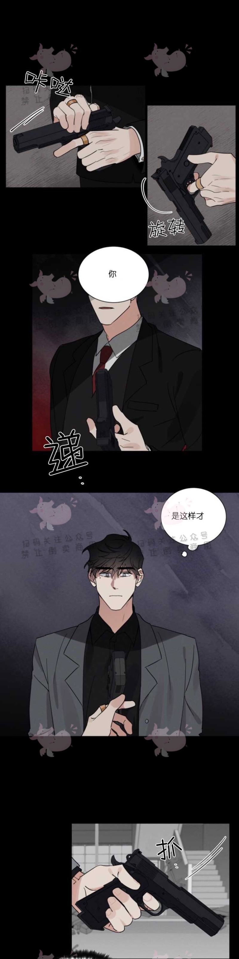 《为救援献身/献身救援》漫画最新章节第09话免费下拉式在线观看章节第【6】张图片