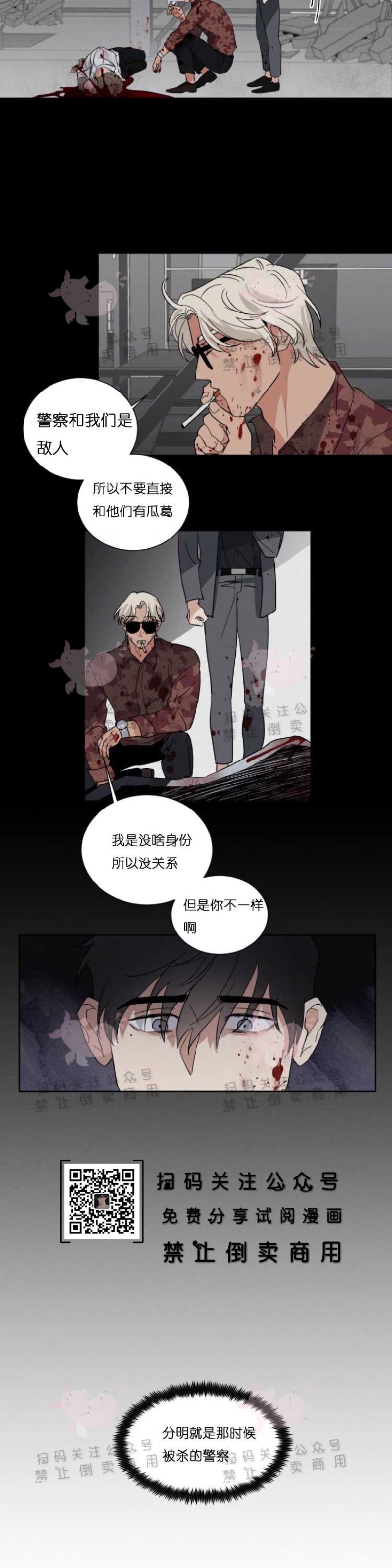 《为救援献身/献身救援》漫画最新章节第09话免费下拉式在线观看章节第【12】张图片