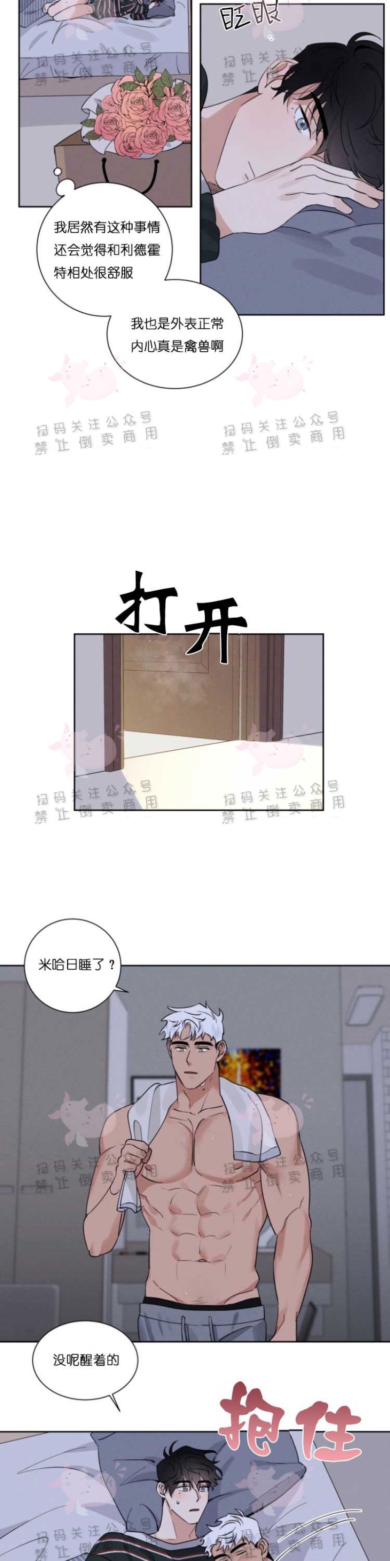 《为救援献身/献身救援》漫画最新章节第09话免费下拉式在线观看章节第【16】张图片