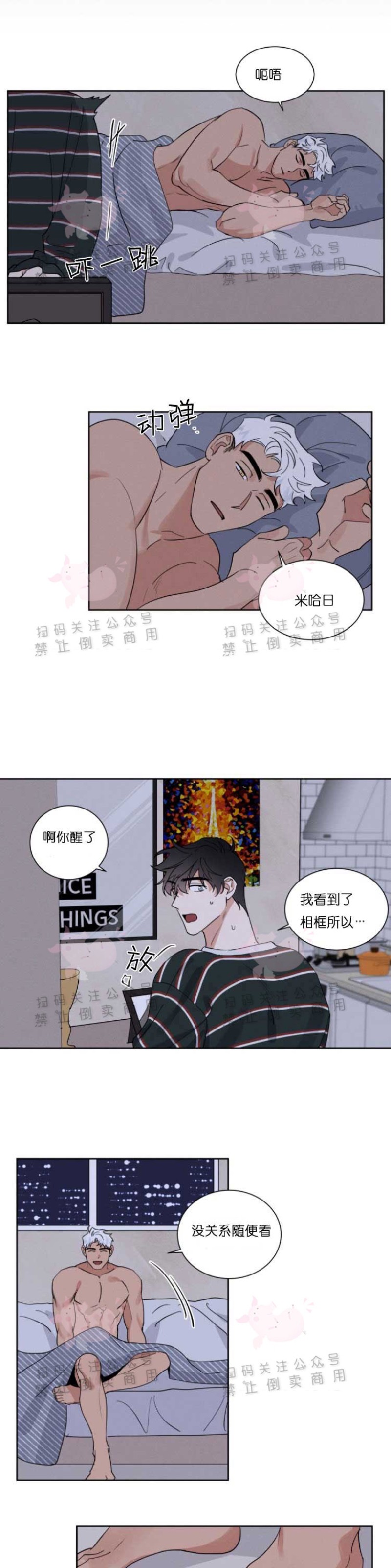 《为救援献身/献身救援》漫画最新章节第09话免费下拉式在线观看章节第【13】张图片