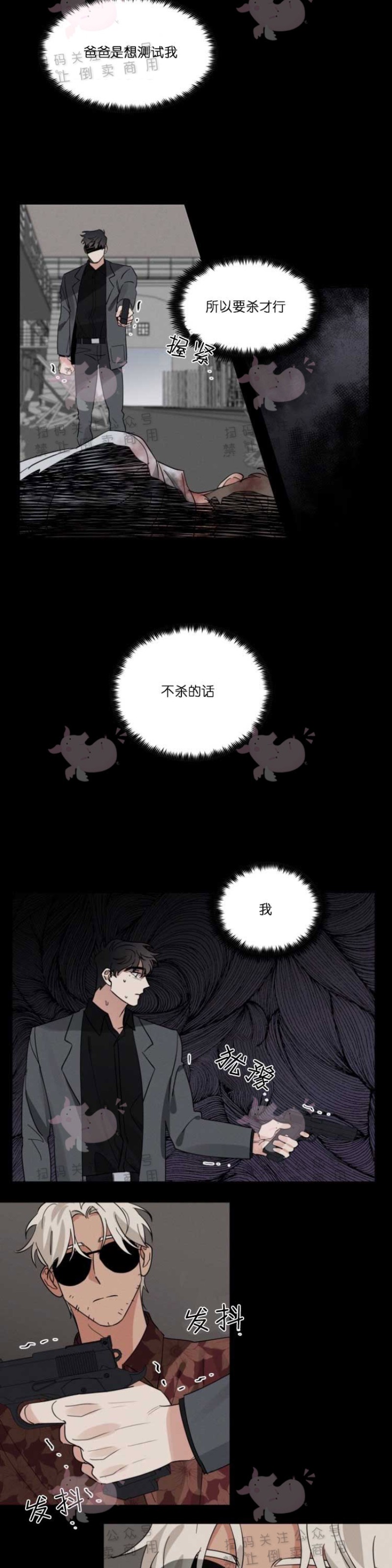 《为救援献身/献身救援》漫画最新章节第09话免费下拉式在线观看章节第【7】张图片