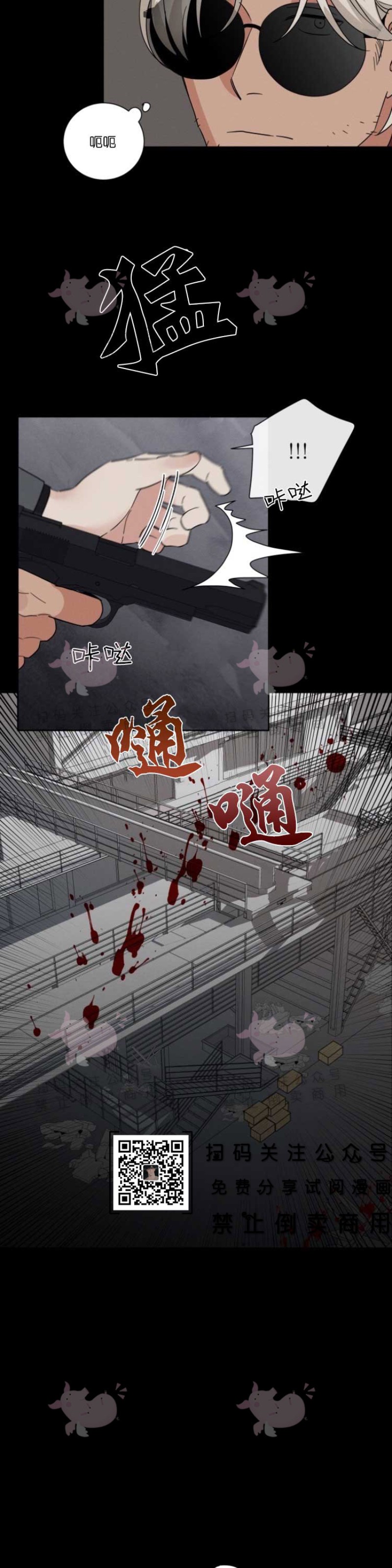 《为救援献身/献身救援》漫画最新章节第09话免费下拉式在线观看章节第【8】张图片