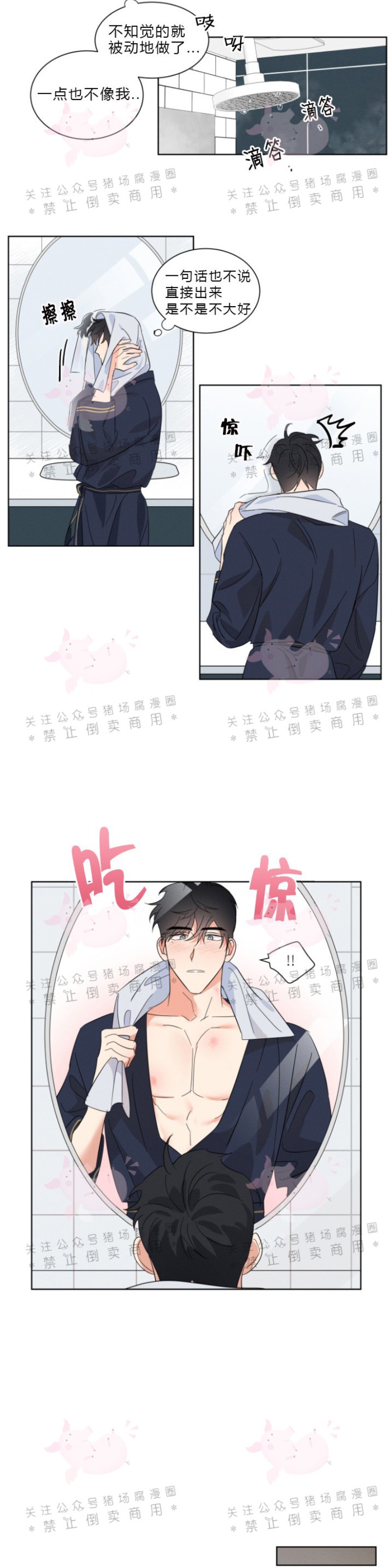 《为救援献身/献身救援》漫画最新章节第02话免费下拉式在线观看章节第【3】张图片