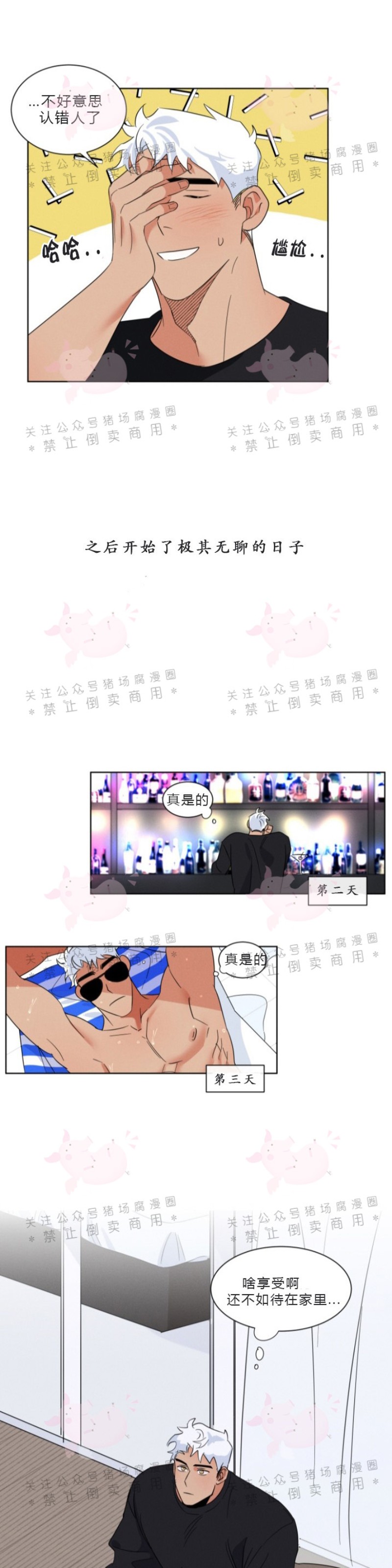 《为救援献身/献身救援》漫画最新章节第02话免费下拉式在线观看章节第【11】张图片