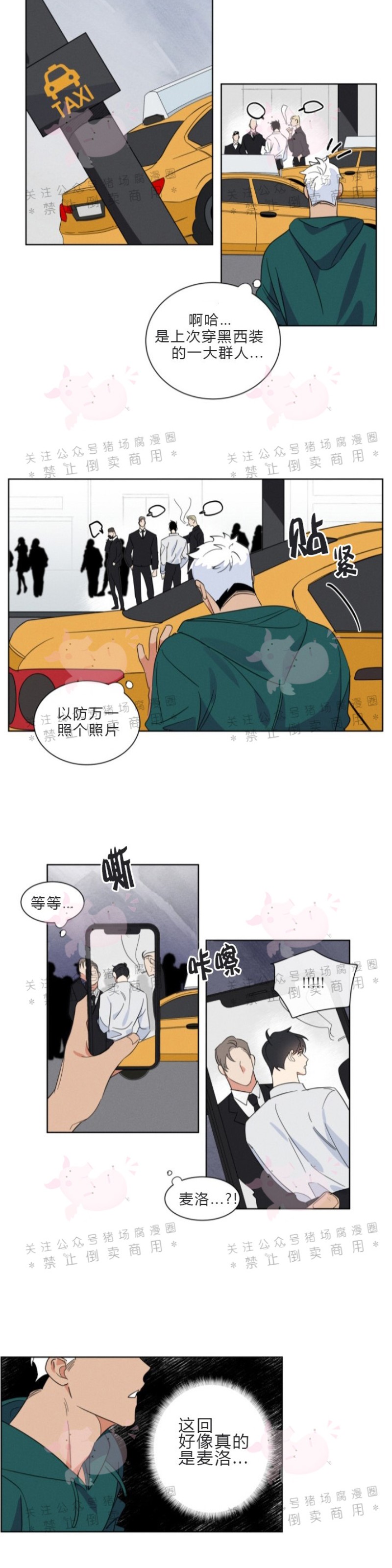 《为救援献身/献身救援》漫画最新章节第02话免费下拉式在线观看章节第【13】张图片