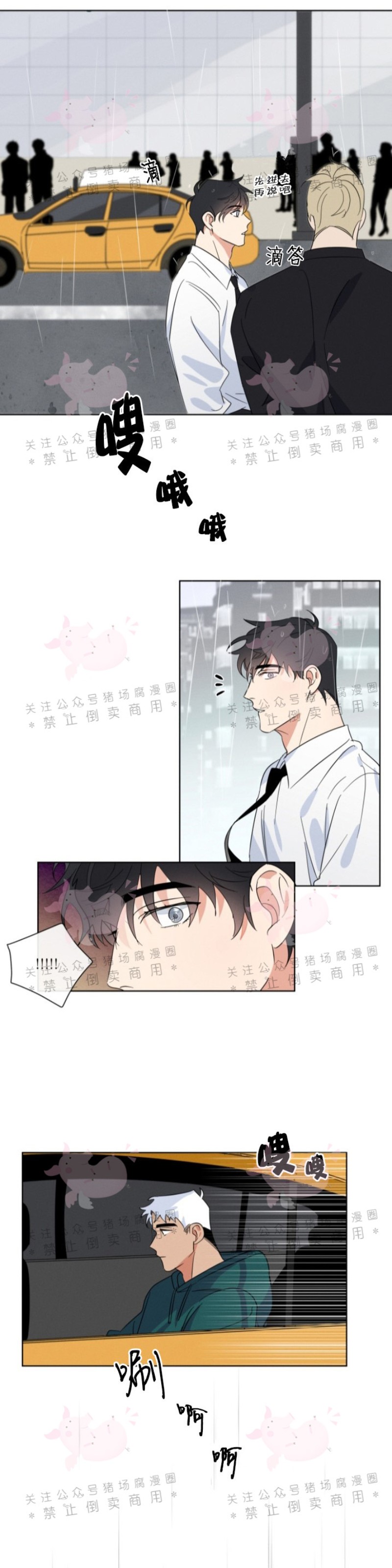 《为救援献身/献身救援》漫画最新章节第02话免费下拉式在线观看章节第【17】张图片