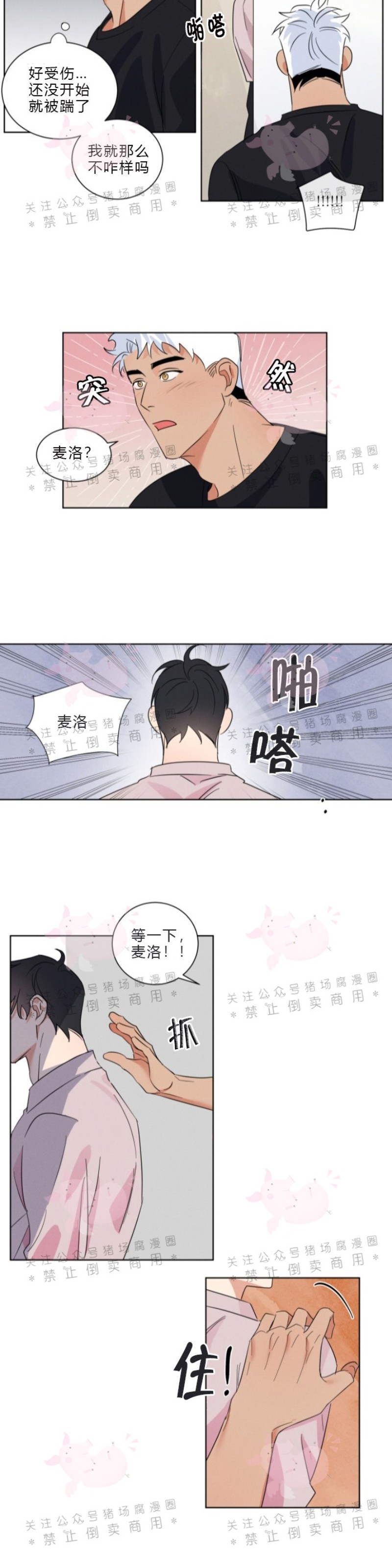 《为救援献身/献身救援》漫画最新章节第02话免费下拉式在线观看章节第【9】张图片