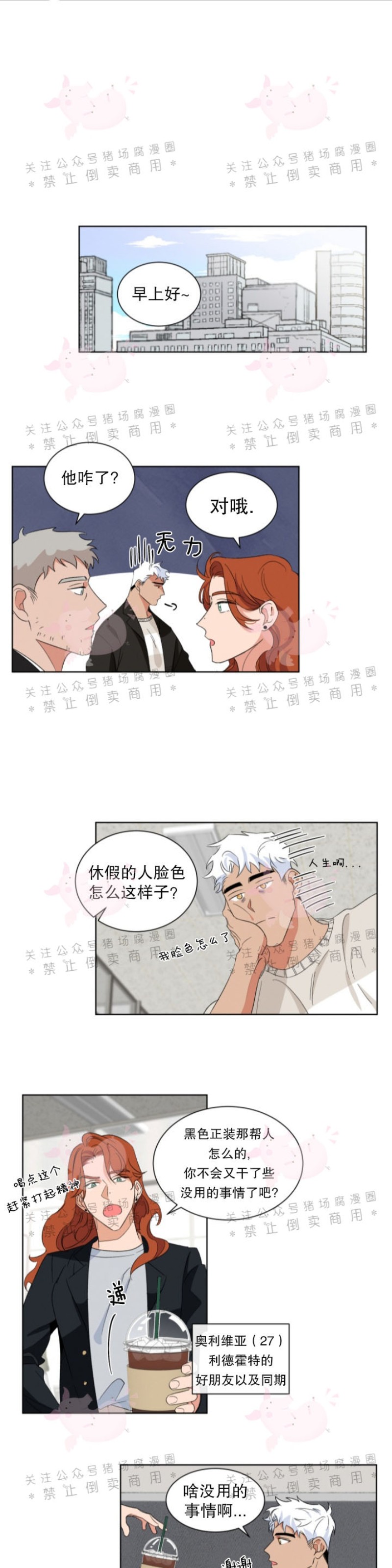 《为救援献身/献身救援》漫画最新章节第03话免费下拉式在线观看章节第【1】张图片