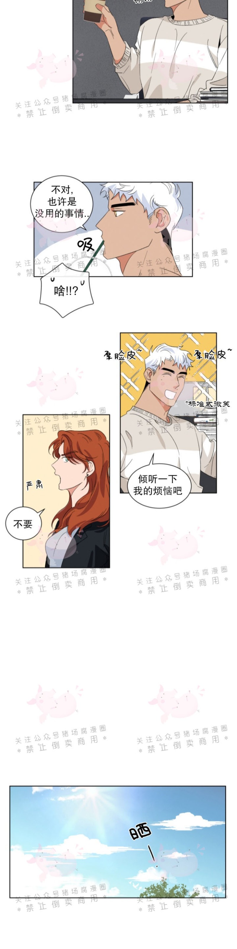 《为救援献身/献身救援》漫画最新章节第03话免费下拉式在线观看章节第【2】张图片