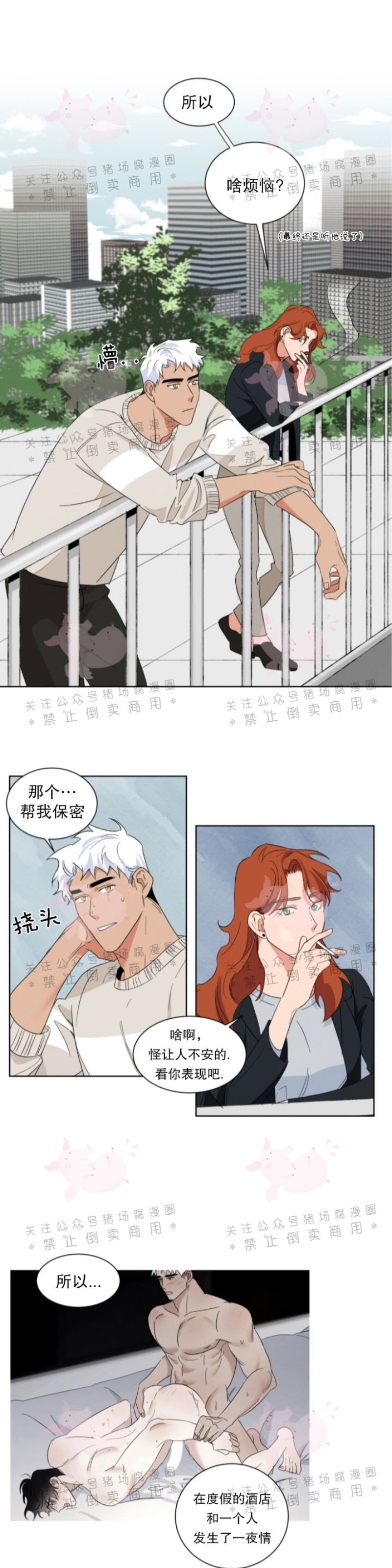 《为救援献身/献身救援》漫画最新章节第03话免费下拉式在线观看章节第【3】张图片