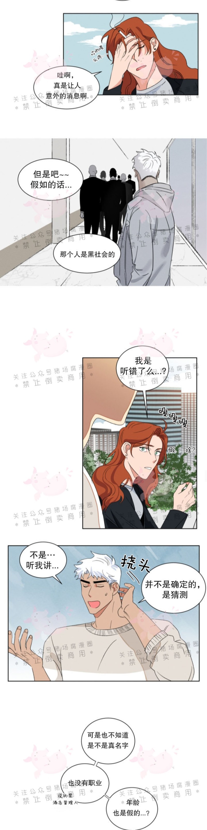 《为救援献身/献身救援》漫画最新章节第03话免费下拉式在线观看章节第【4】张图片