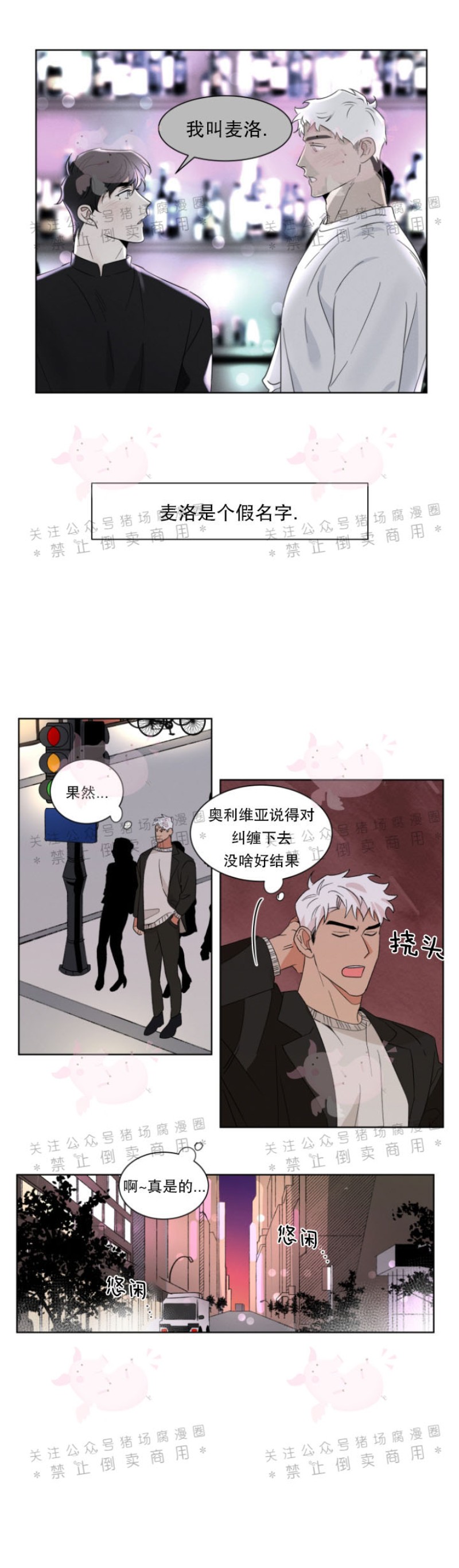 《为救援献身/献身救援》漫画最新章节第03话免费下拉式在线观看章节第【15】张图片