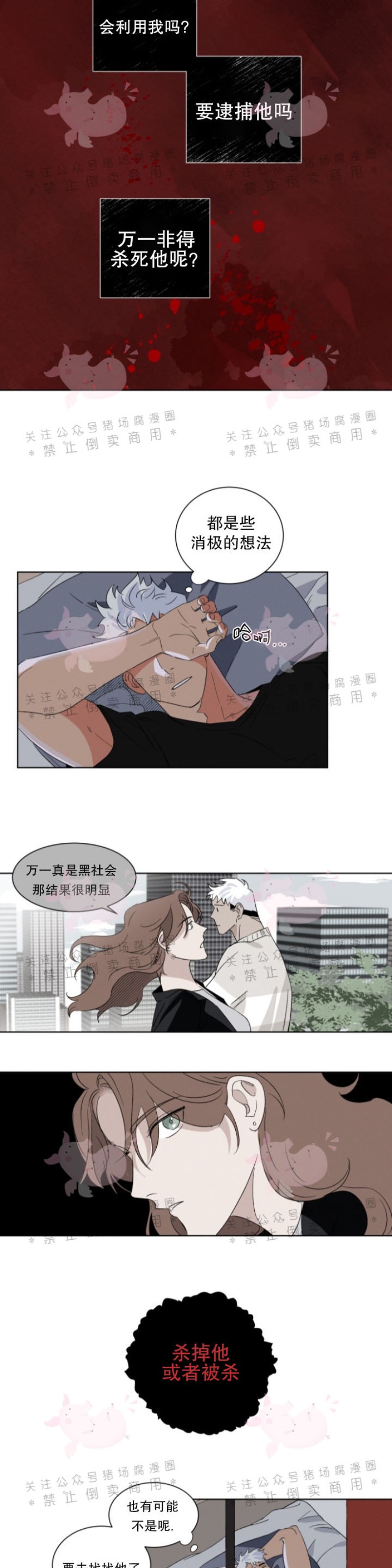 《为救援献身/献身救援》漫画最新章节第03话免费下拉式在线观看章节第【17】张图片