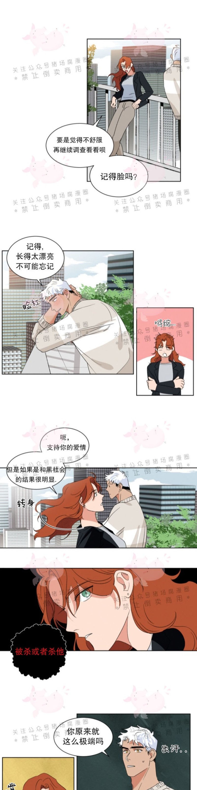 《为救援献身/献身救援》漫画最新章节第03话免费下拉式在线观看章节第【6】张图片