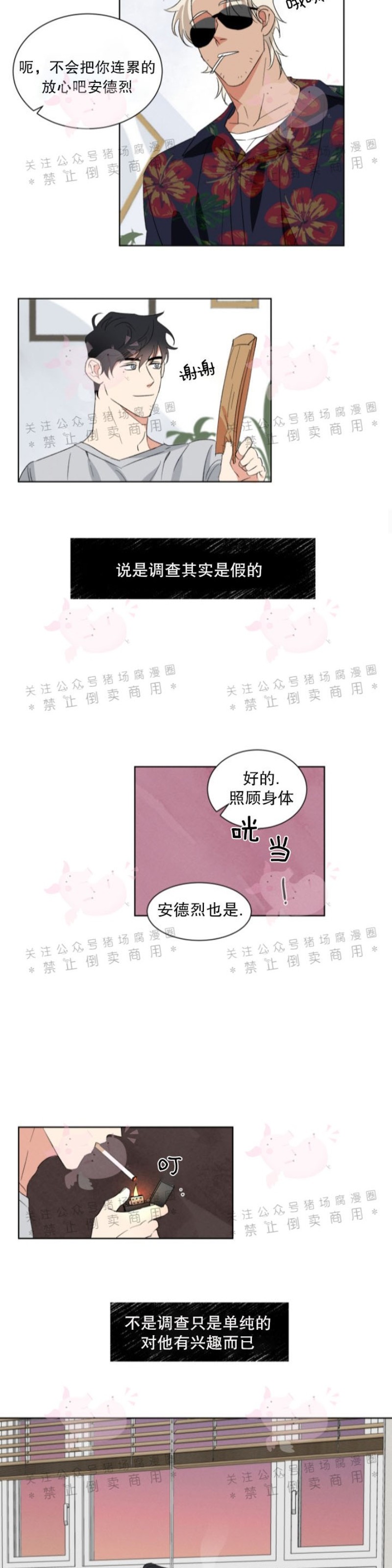 《为救援献身/献身救援》漫画最新章节第03话免费下拉式在线观看章节第【9】张图片