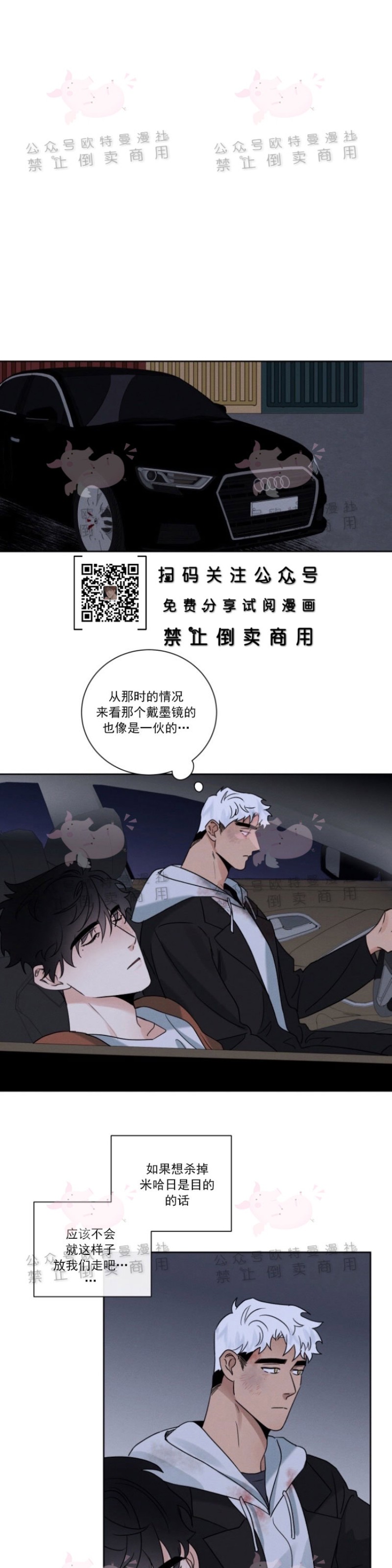 《为救援献身/献身救援》漫画最新章节第14话免费下拉式在线观看章节第【1】张图片