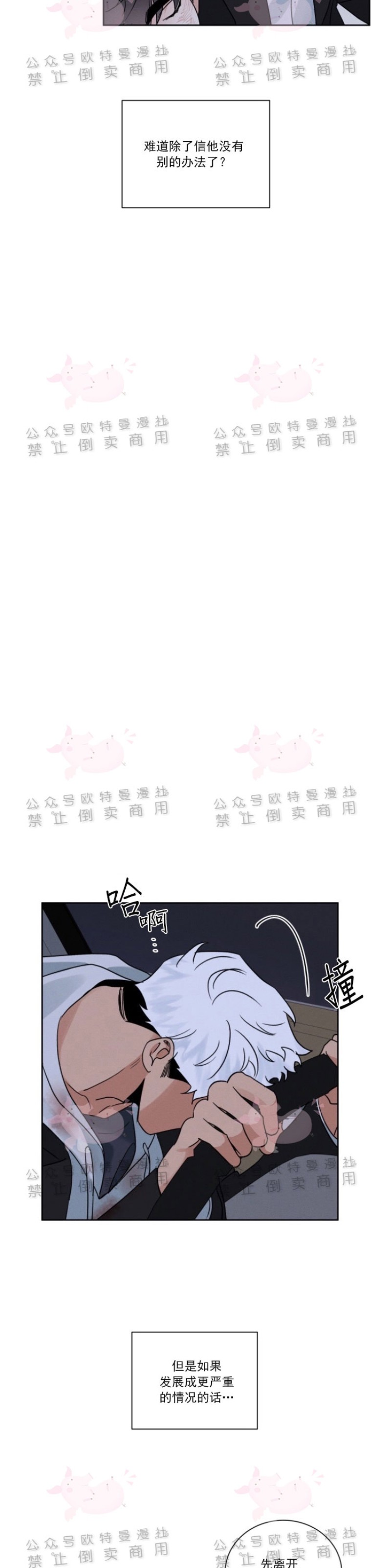 《为救援献身/献身救援》漫画最新章节第14话免费下拉式在线观看章节第【2】张图片