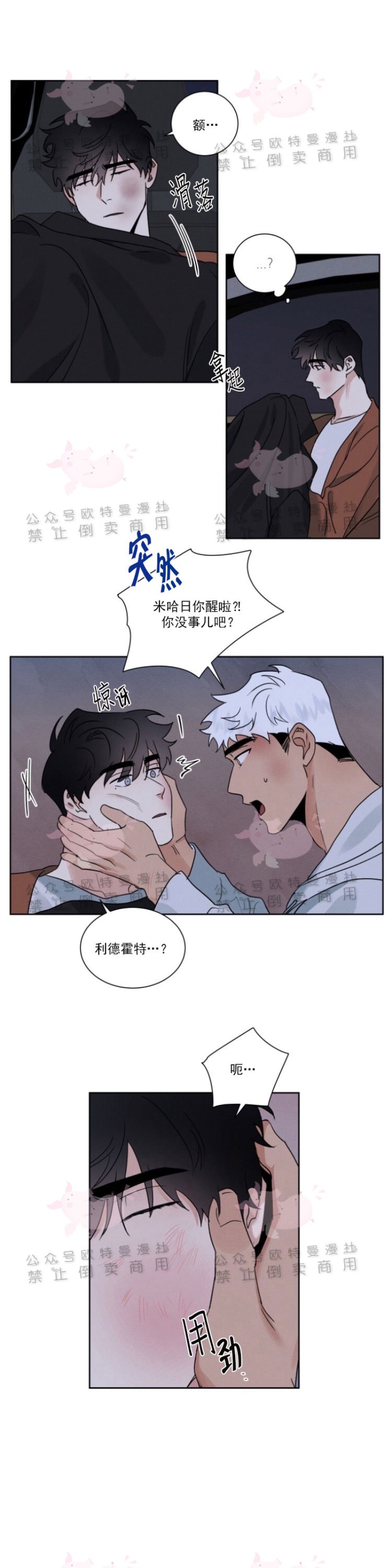 《为救援献身/献身救援》漫画最新章节第14话免费下拉式在线观看章节第【6】张图片