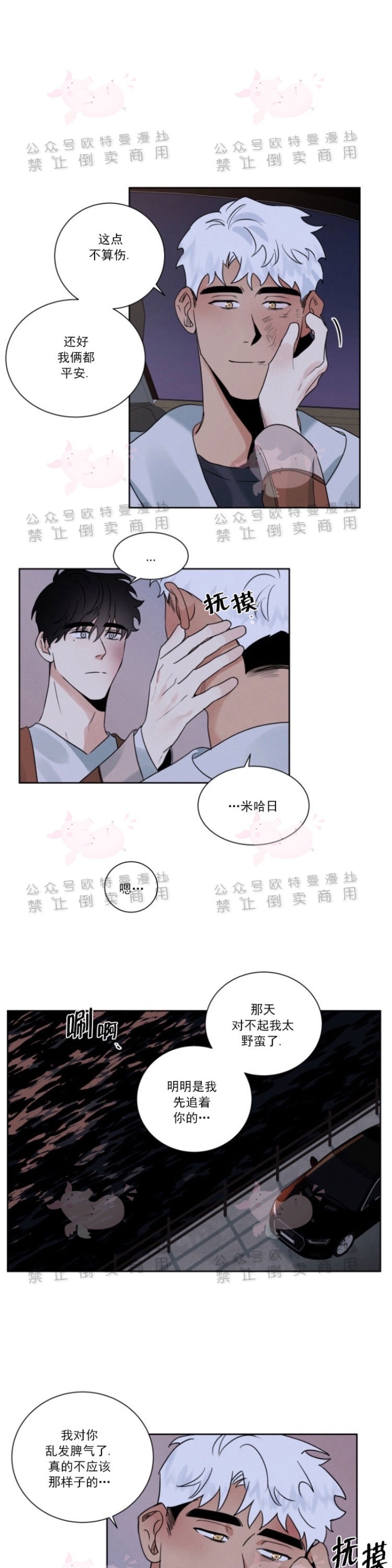 《为救援献身/献身救援》漫画最新章节第14话免费下拉式在线观看章节第【11】张图片