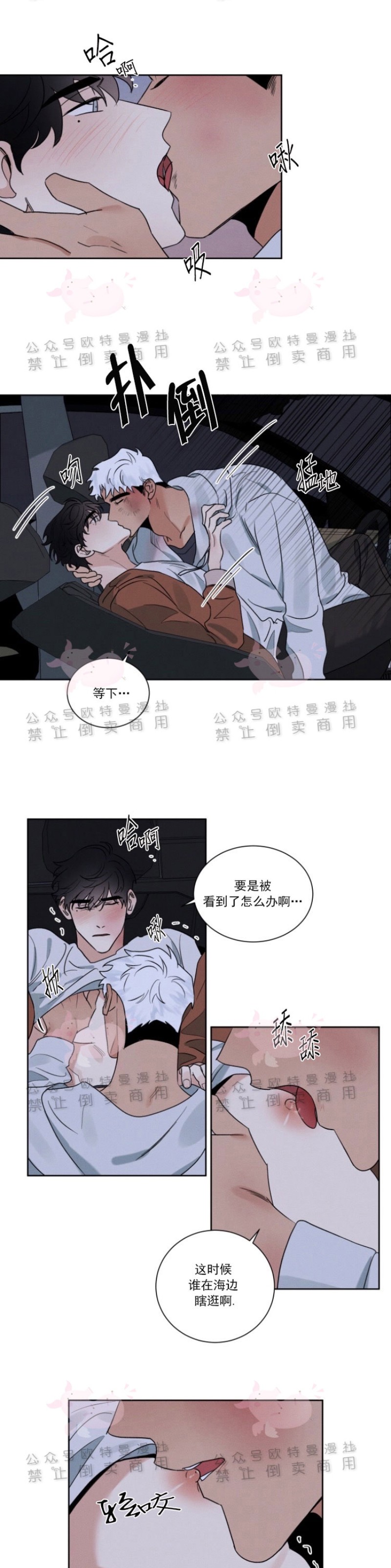 《为救援献身/献身救援》漫画最新章节第14话免费下拉式在线观看章节第【13】张图片