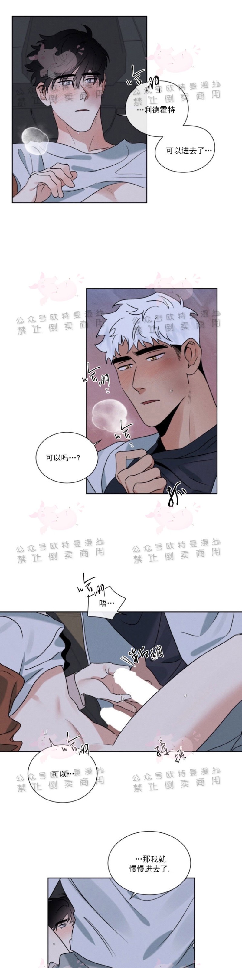 《为救援献身/献身救援》漫画最新章节第14话免费下拉式在线观看章节第【16】张图片