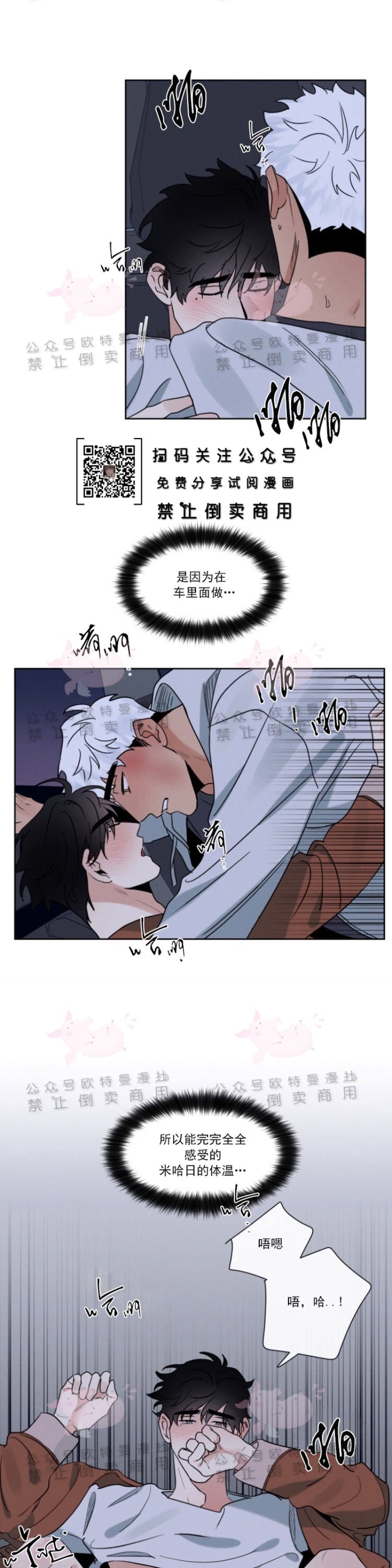 《为救援献身/献身救援》漫画最新章节第14话免费下拉式在线观看章节第【18】张图片