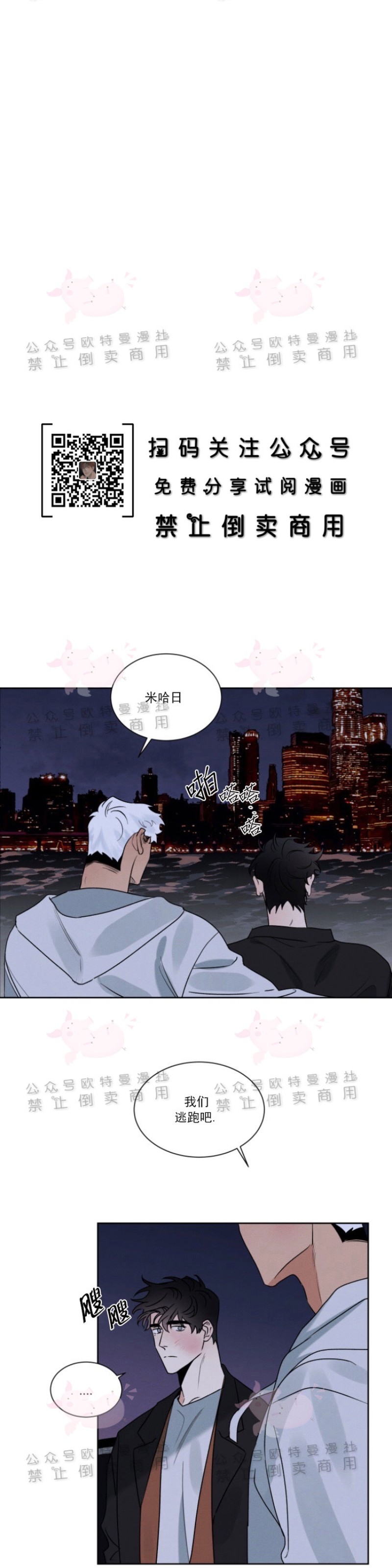 《为救援献身/献身救援》漫画最新章节第14话免费下拉式在线观看章节第【23】张图片