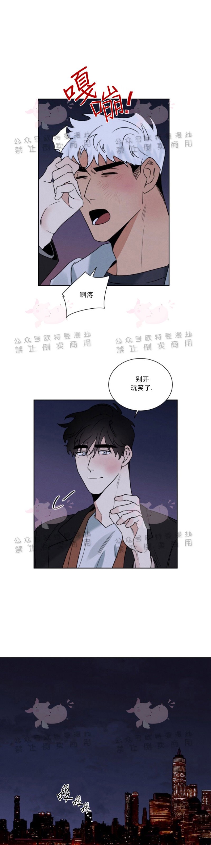 《为救援献身/献身救援》漫画最新章节第14话免费下拉式在线观看章节第【24】张图片