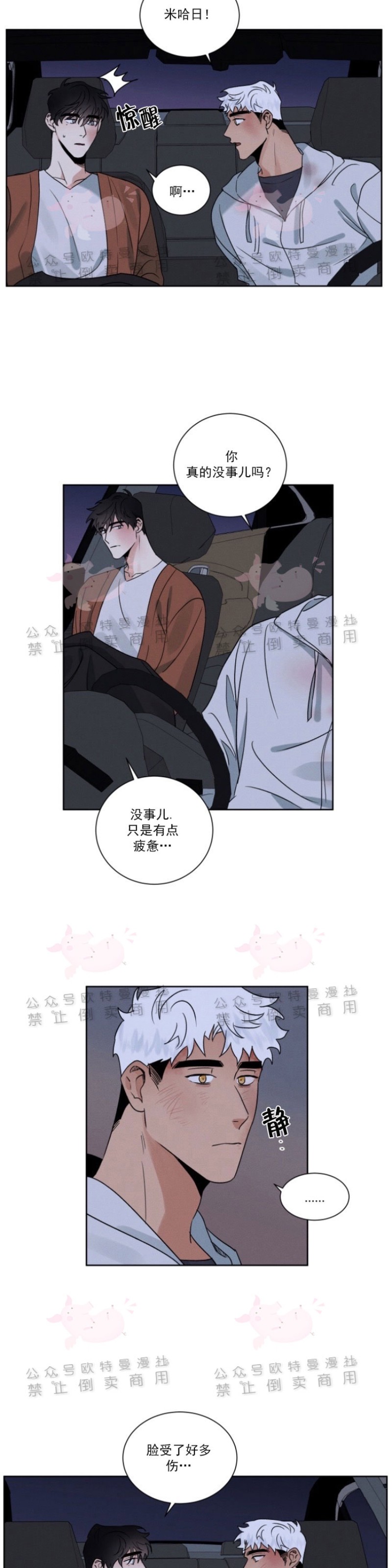 《为救援献身/献身救援》漫画最新章节第14话免费下拉式在线观看章节第【9】张图片