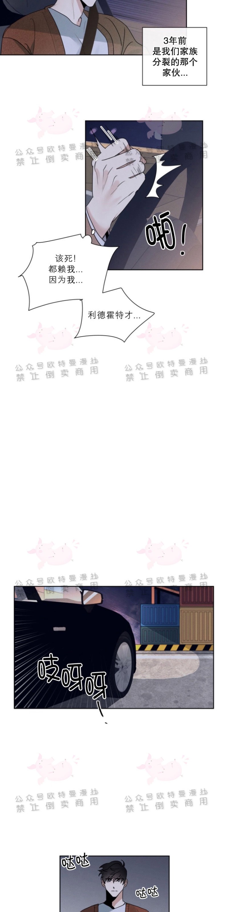 《为救援献身/献身救援》漫画最新章节第13话免费下拉式在线观看章节第【4】张图片