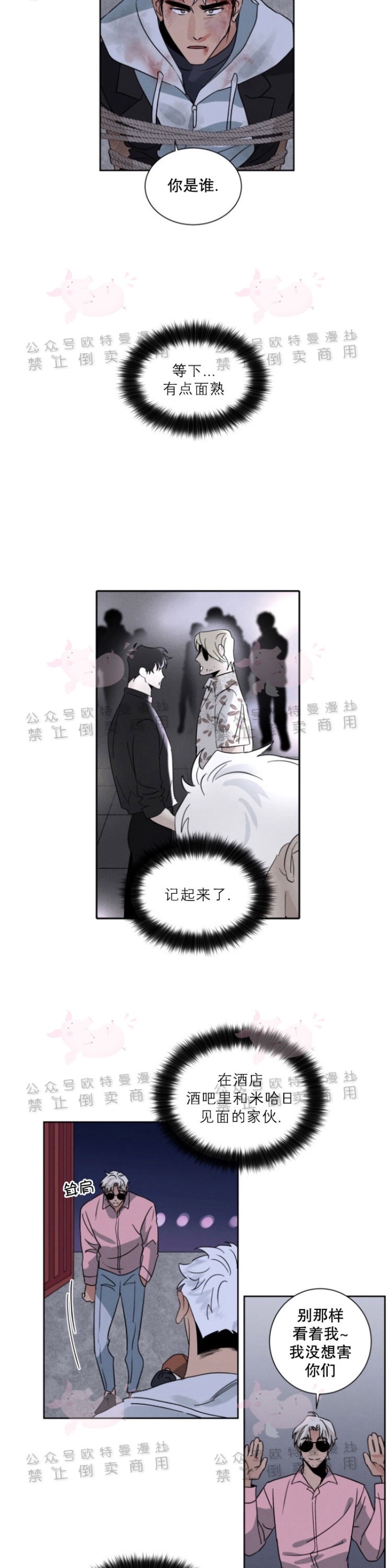 《为救援献身/献身救援》漫画最新章节第13话免费下拉式在线观看章节第【16】张图片