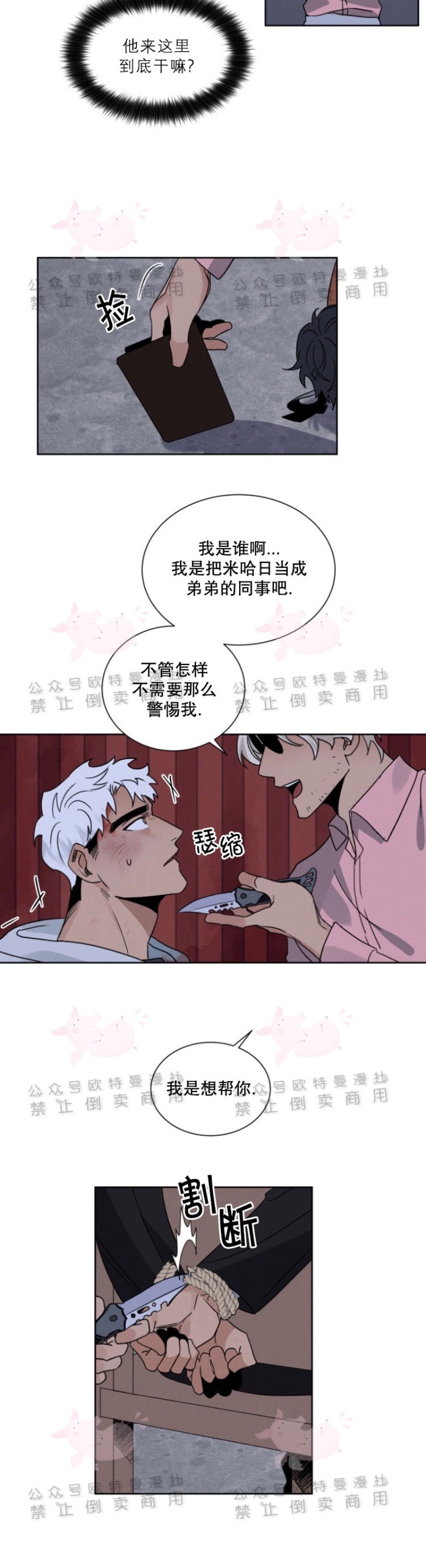 《为救援献身/献身救援》漫画最新章节第13话免费下拉式在线观看章节第【17】张图片