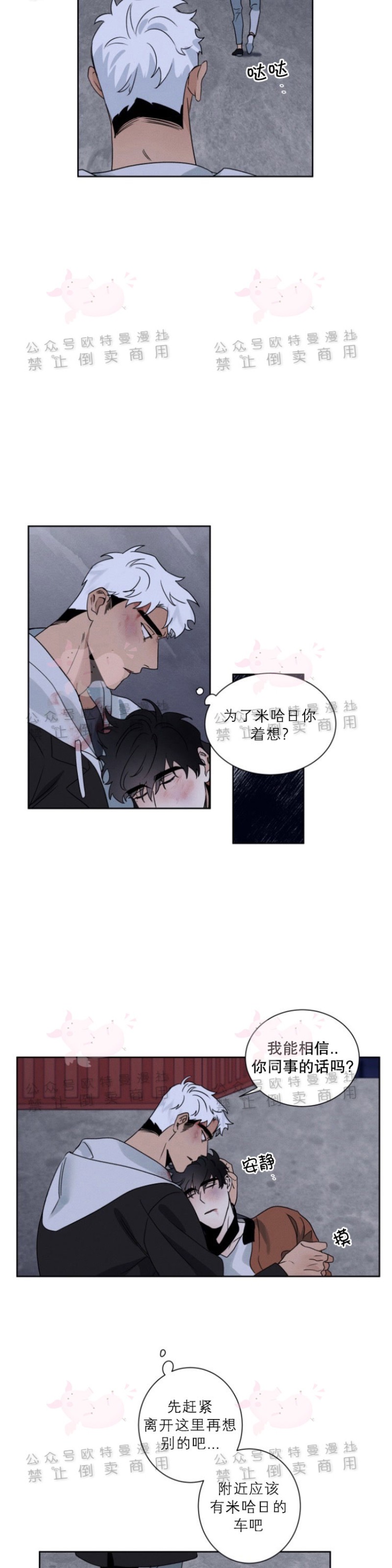 《为救援献身/献身救援》漫画最新章节第13话免费下拉式在线观看章节第【20】张图片