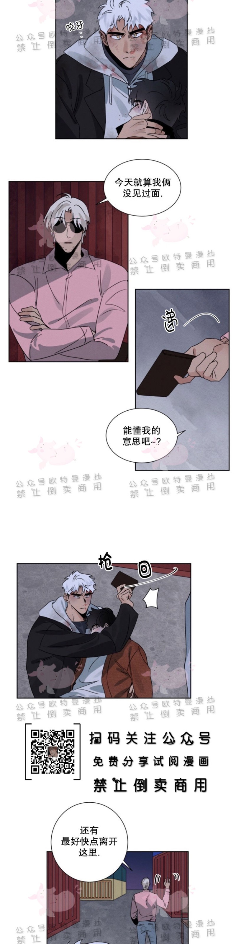 《为救援献身/献身救援》漫画最新章节第13话免费下拉式在线观看章节第【19】张图片