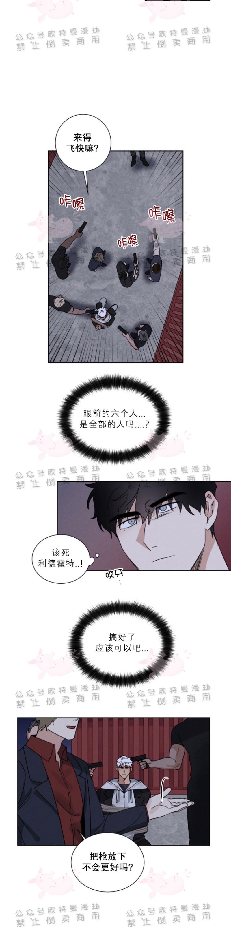 《为救援献身/献身救援》漫画最新章节第13话免费下拉式在线观看章节第【7】张图片