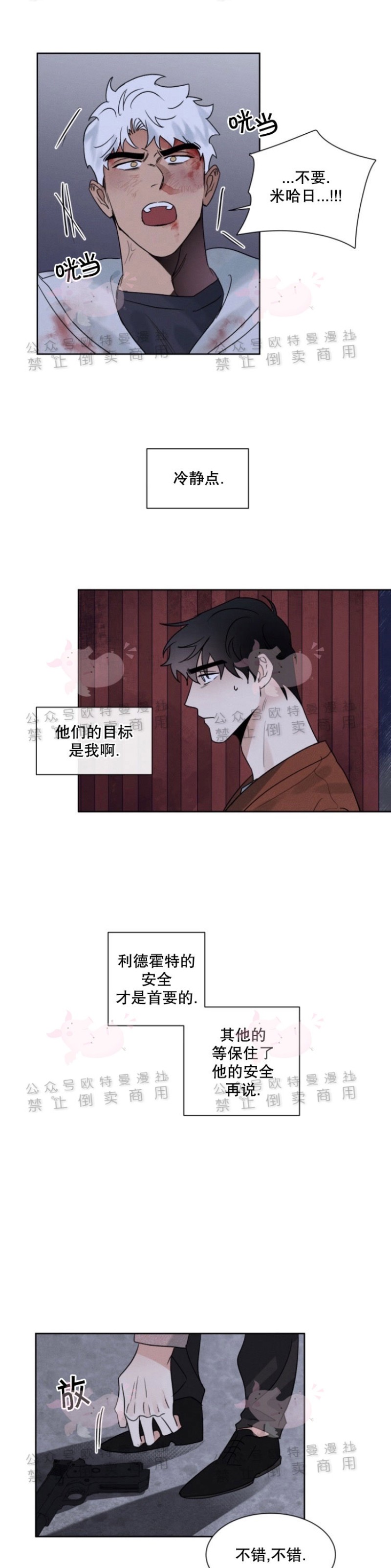 《为救援献身/献身救援》漫画最新章节第13话免费下拉式在线观看章节第【8】张图片