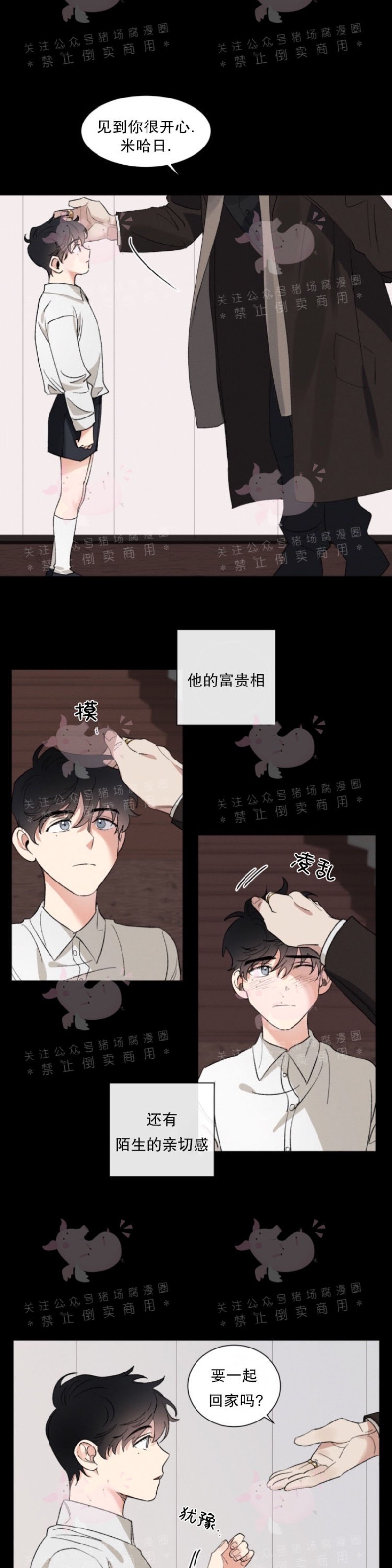 《为救援献身/献身救援》漫画最新章节第05话免费下拉式在线观看章节第【3】张图片