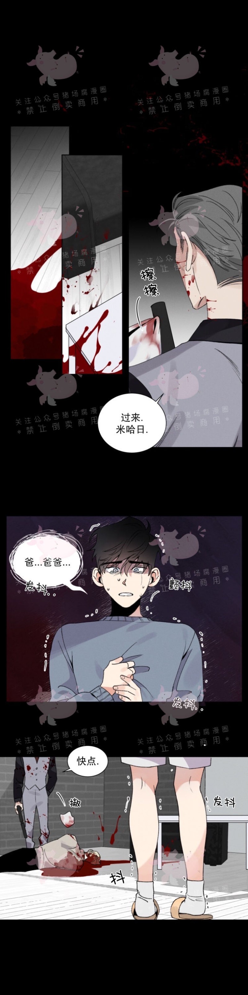 《为救援献身/献身救援》漫画最新章节第05话免费下拉式在线观看章节第【10】张图片